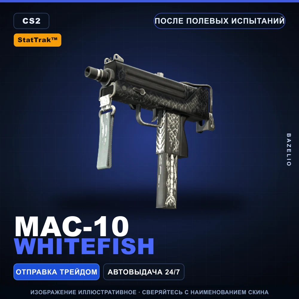 StatTrak™ MAC-10 | Whitefish | После полевых испытаний