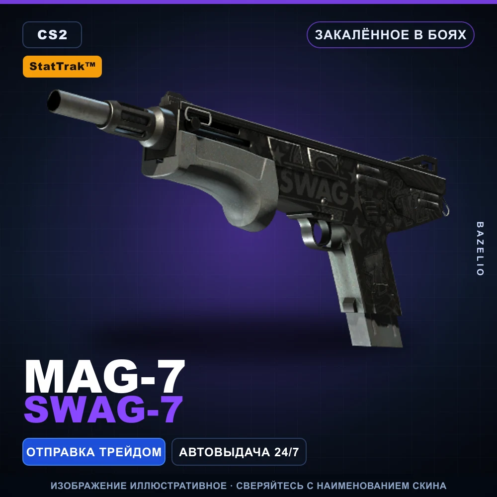 StatTrak™ MAG-7 | SWAG-7 | Закаленное в боях