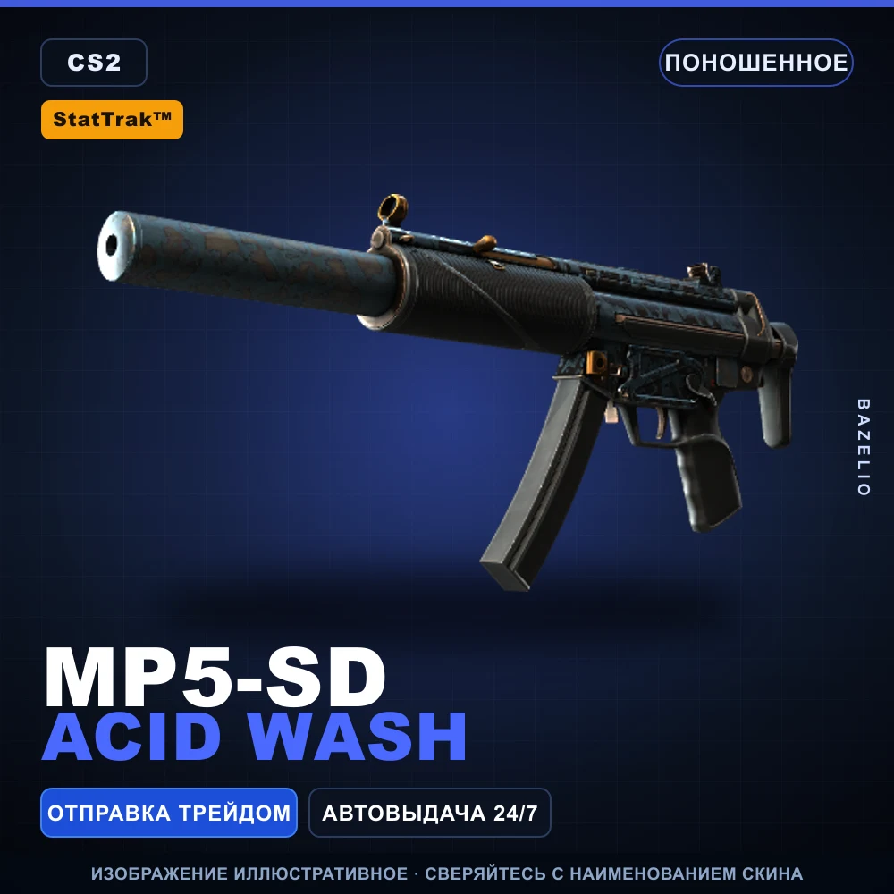 StatTrak™ MP5-SD | Acid Wash | Поношенное