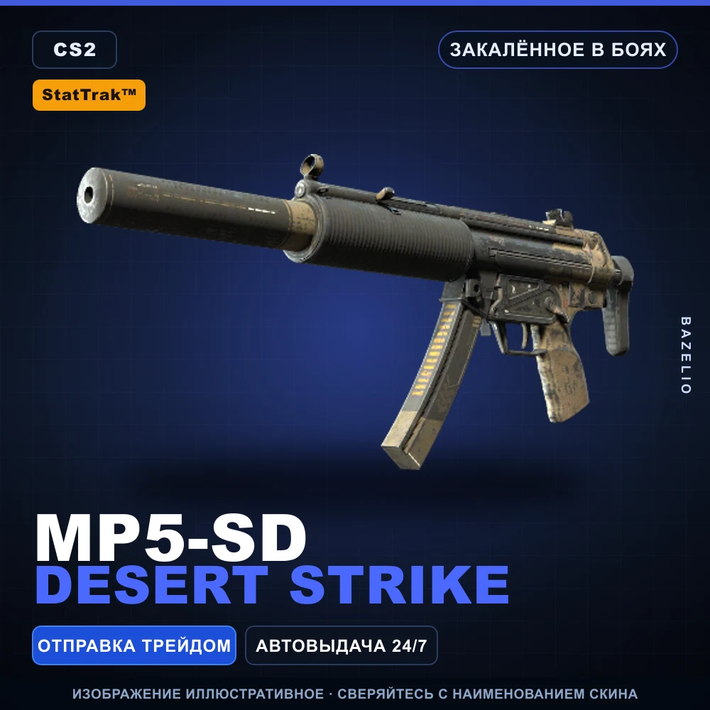 StatTrak™ MP5-SD | Desert Strike | Battle-Scarred