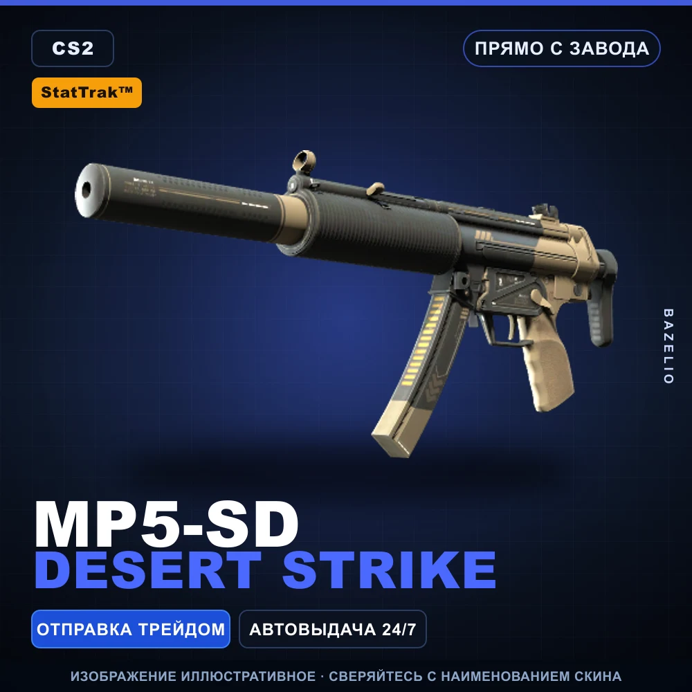 StatTrak™ MP5-SD | Desert Strike | Factory New