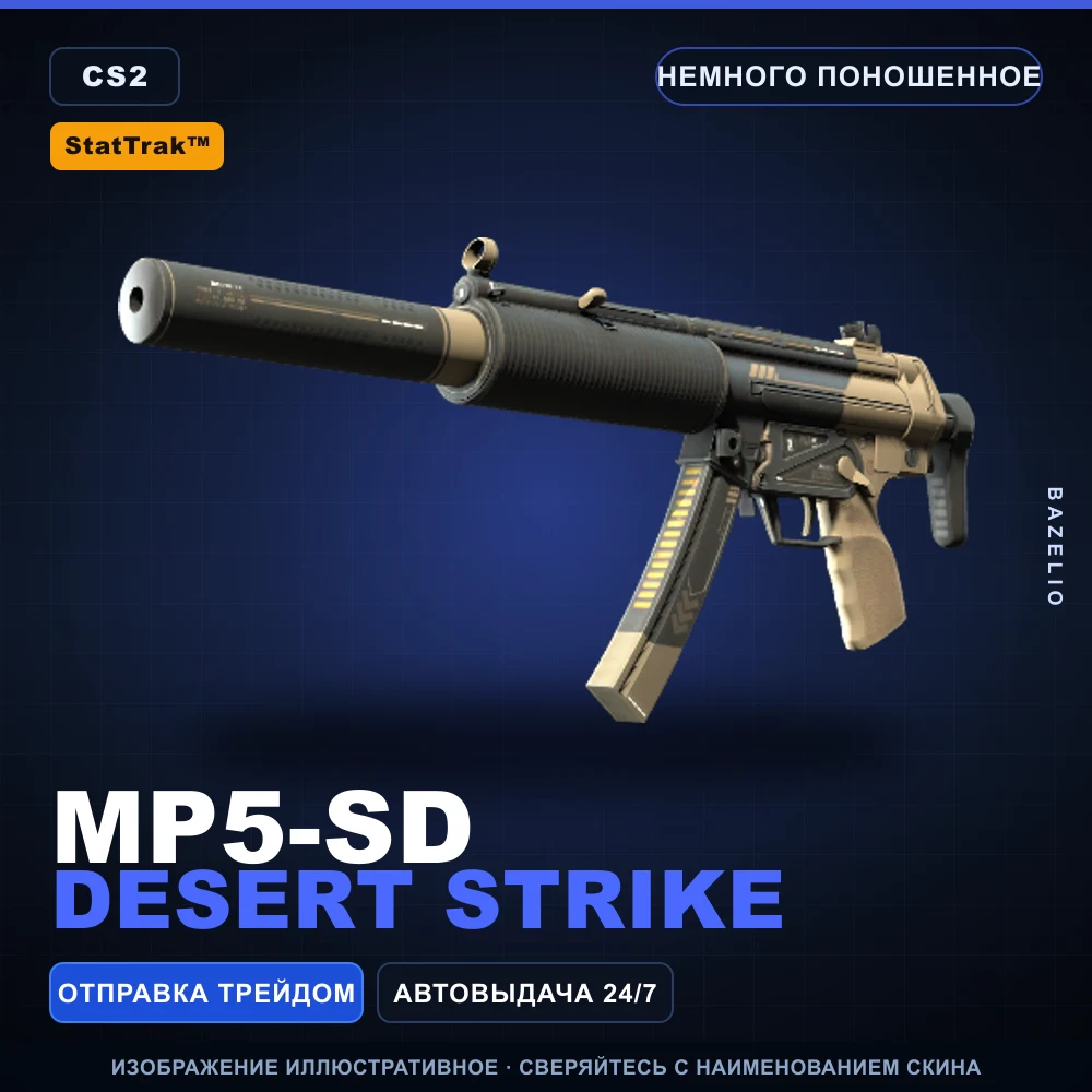 StatTrak™ MP5-SD | Desert Strike | Minimal Wear