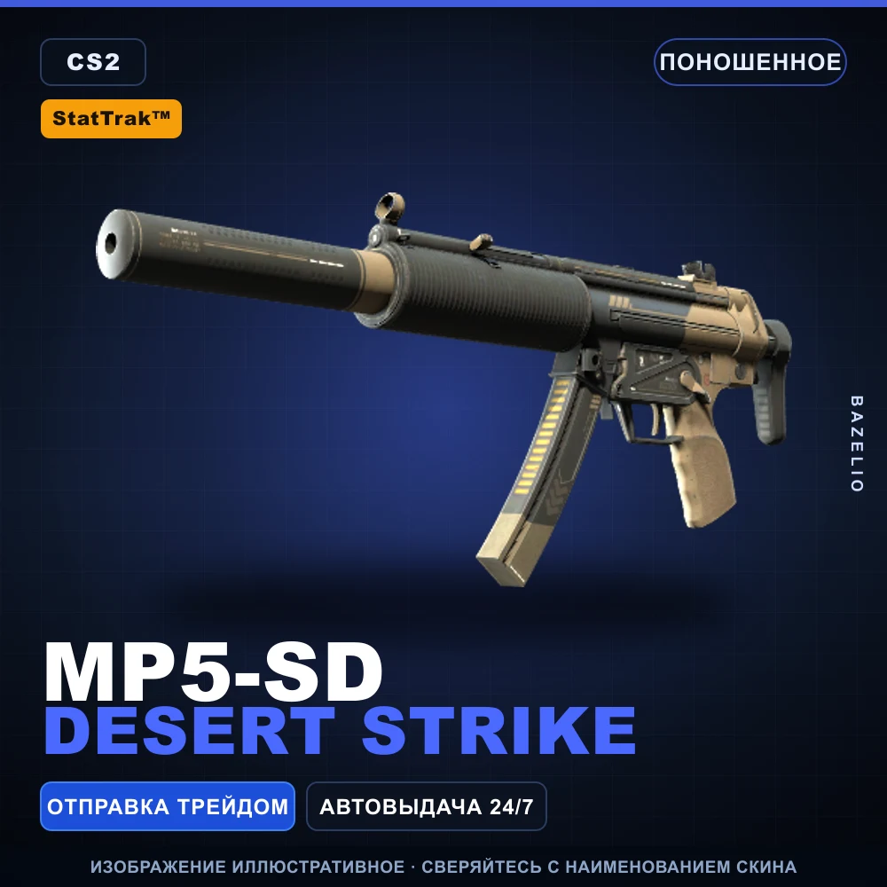 StatTrak™ MP5-SD | Desert Strike | Well-Worn