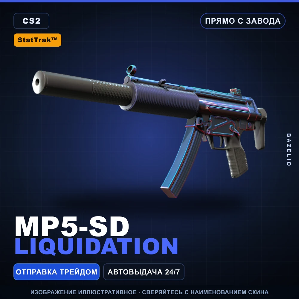 StatTrak™ MP5-SD | Liquidation | Прямо с завода