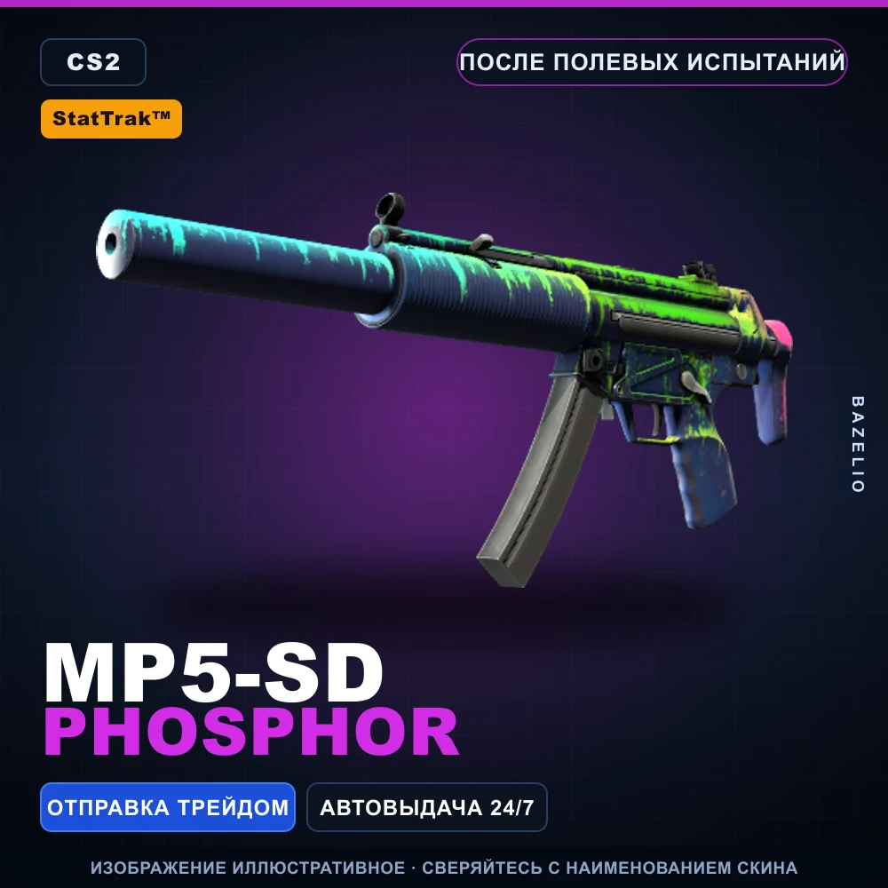 StatTrak™ MP5-SD | Phosphor | После полевых испытаний