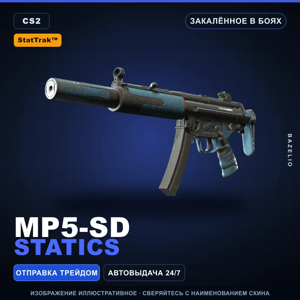 StatTrak™ MP5-SD | Statics | Battle-Scarred
