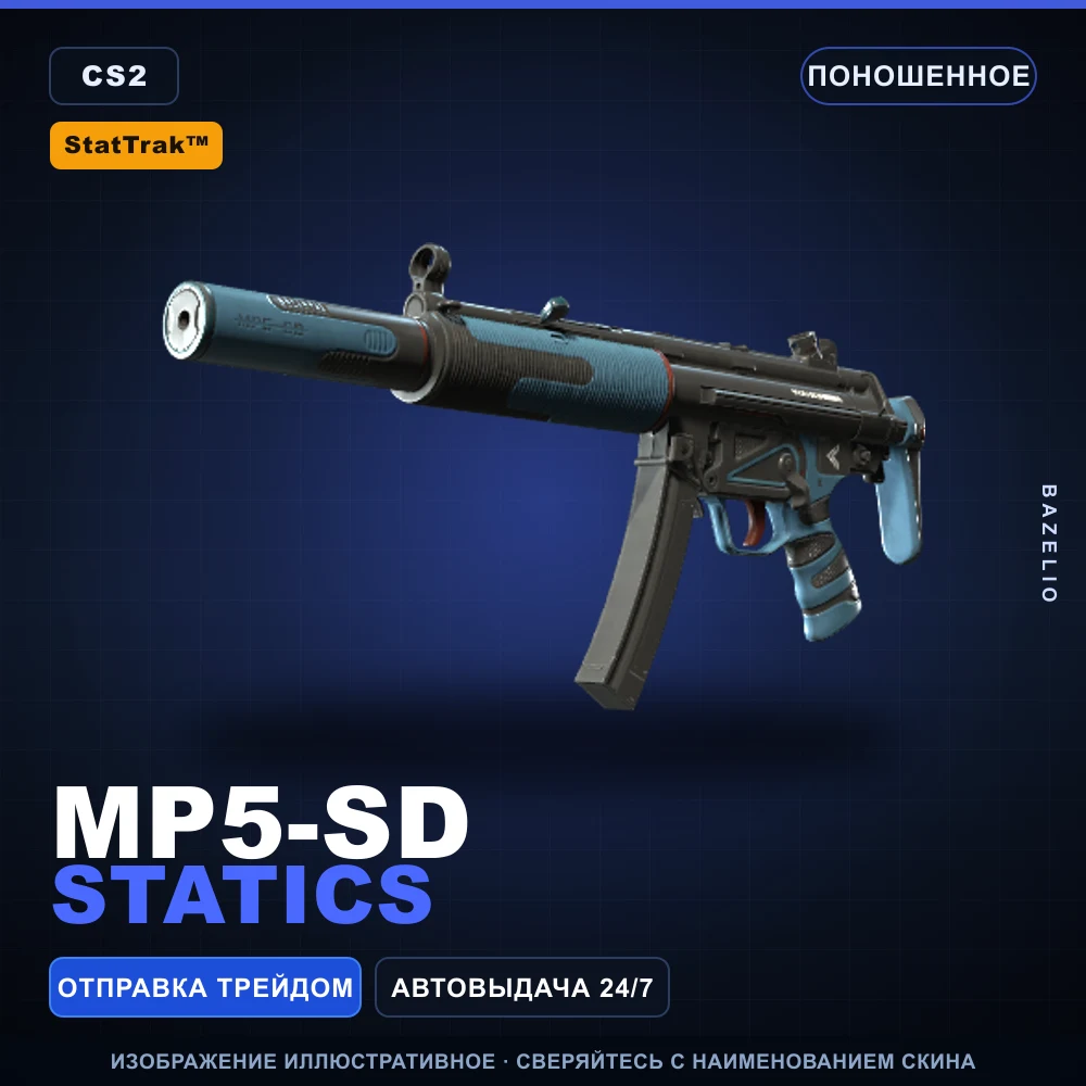 StatTrak™ MP5-SD | Statics | Well-Worn