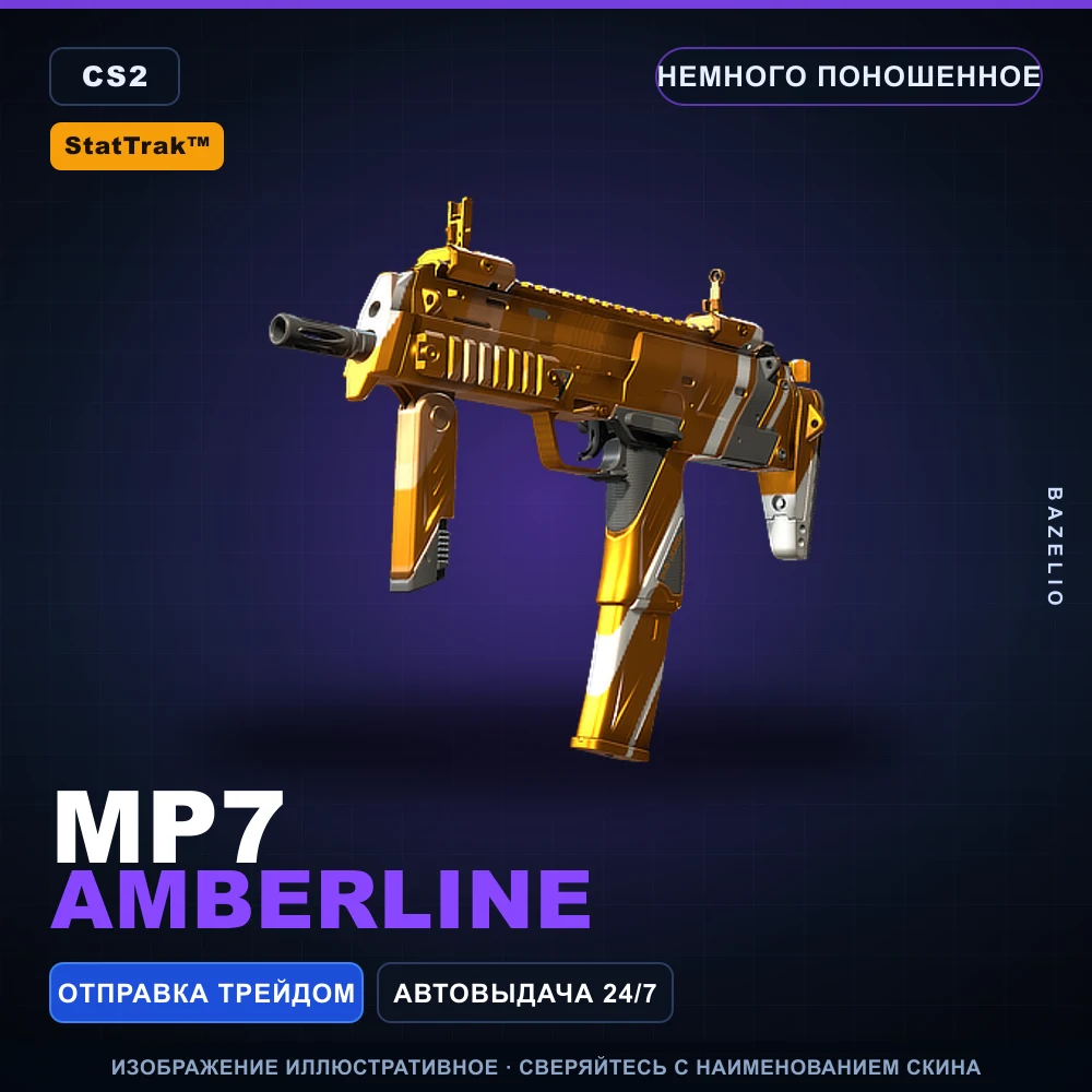 StatTrak™ MP7 | Amberline | Немного поношенное