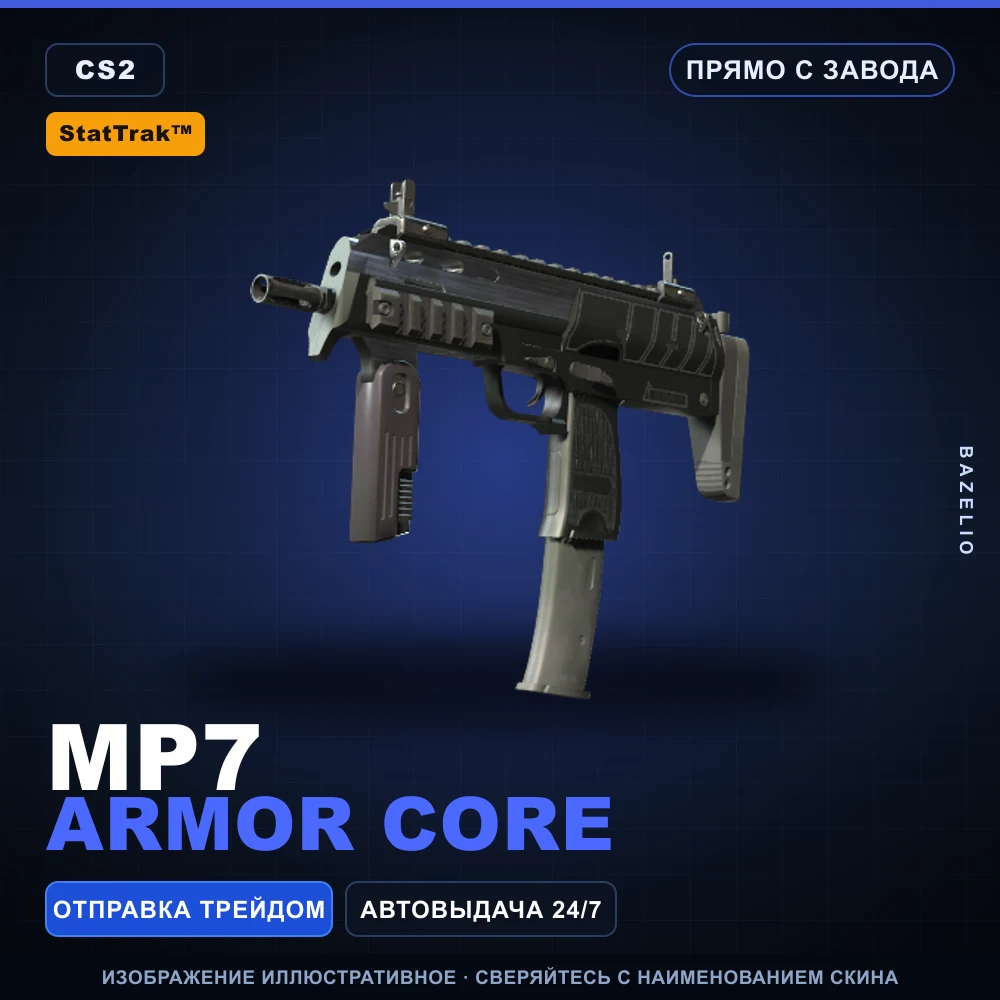 StatTrak™ MP7 | Armor Core | Прямо с завода