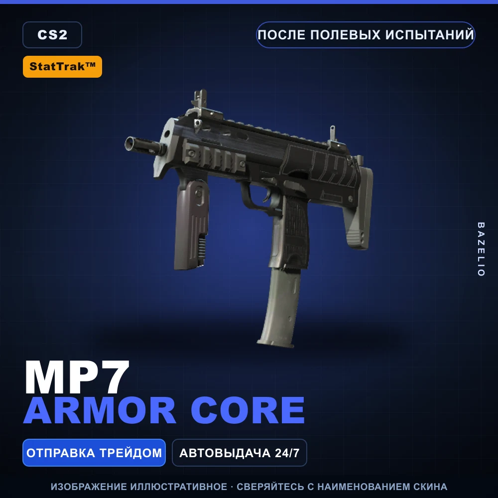 StatTrak™ MP7 | Armor Core | Field-Tested