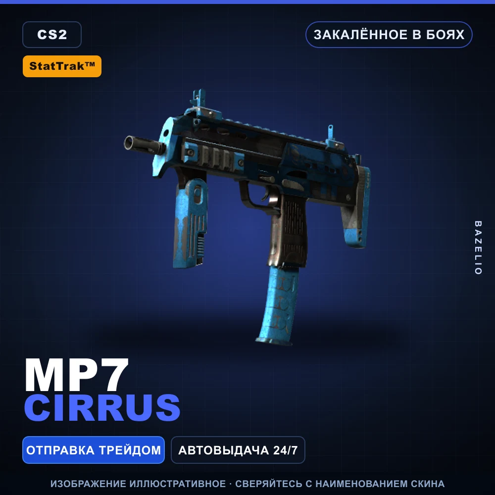 StatTrak™ MP7 | Cirrus | Battle-Scarred