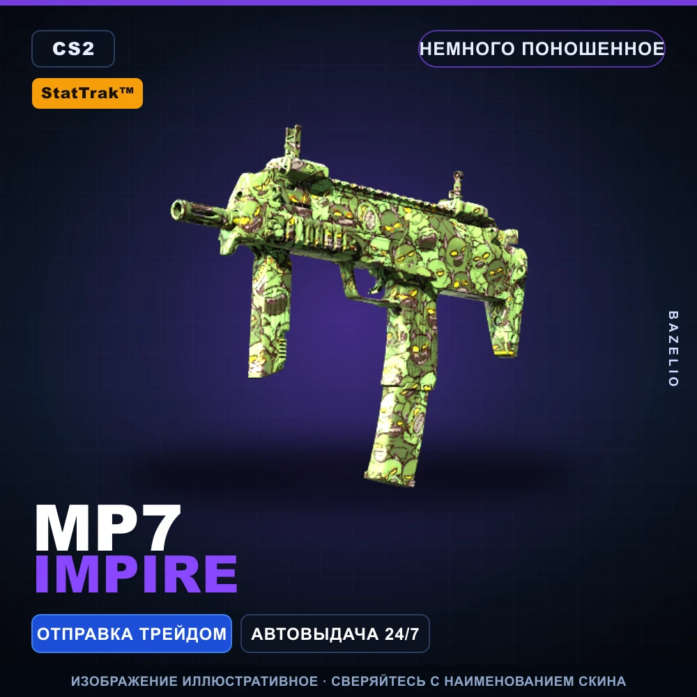 StatTrak™ MP7 | Impire | Немного поношенное