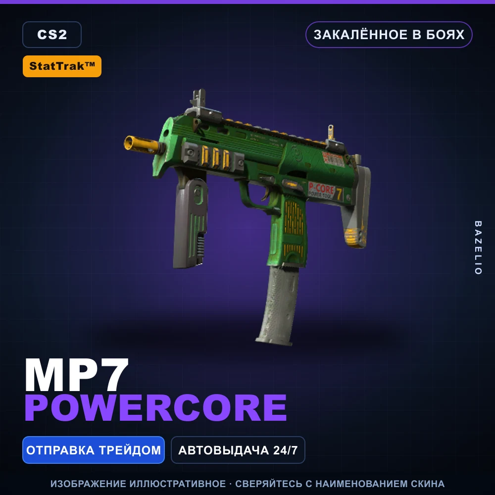 StatTrak™ MP7 | Powercore | Battle-Scarred