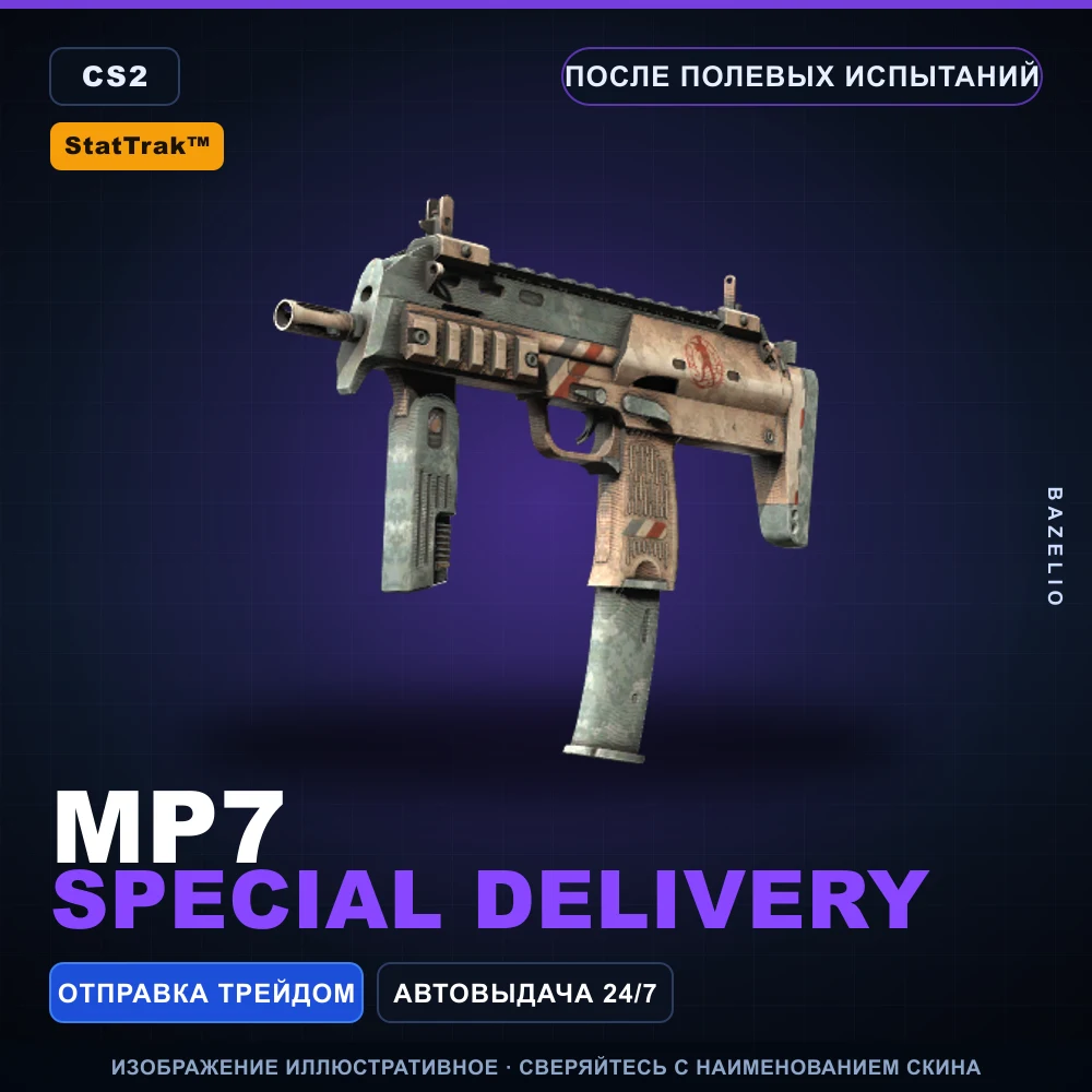 StatTrak™ MP7 | Special Delivery | После полевых испытаний