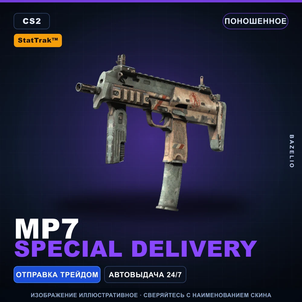 StatTrak™ MP7 | Special Delivery | Поношенное