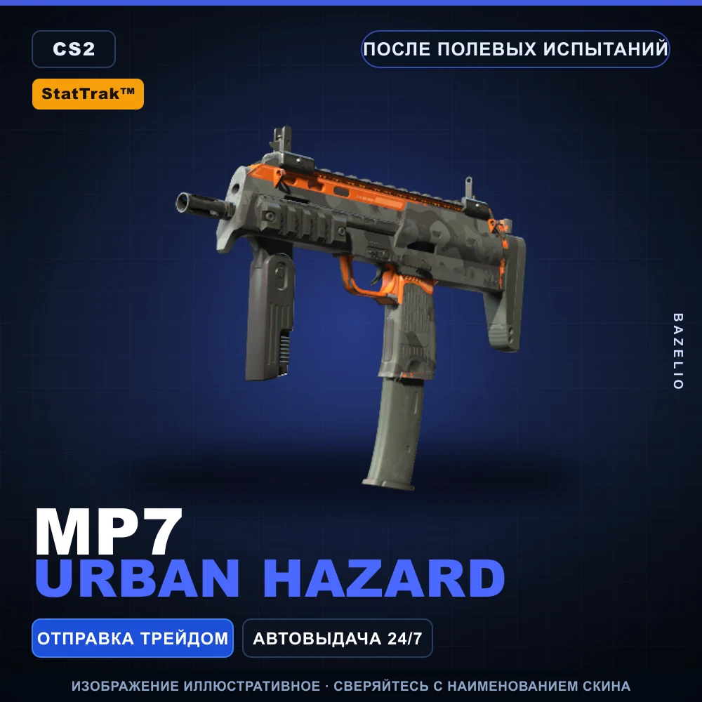 StatTrak™ MP7 | Urban Hazard | После полевых испытаний