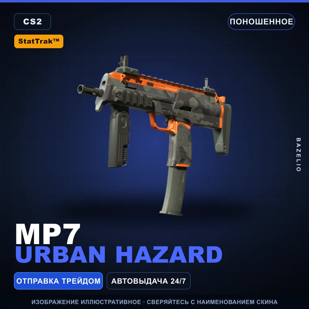 StatTrak™ MP7 | Urban Hazard | Поношенное