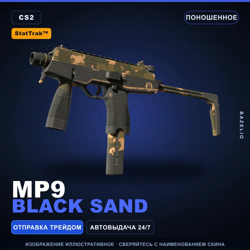 StatTrak™ MP9 | Black Sand | Поношенное