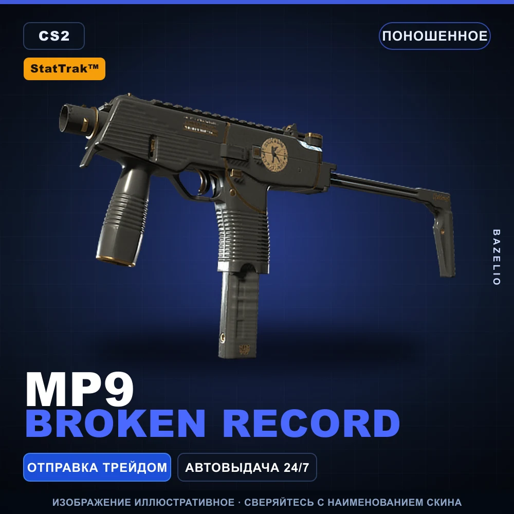 StatTrak™ MP9 | Broken Record | Поношенное