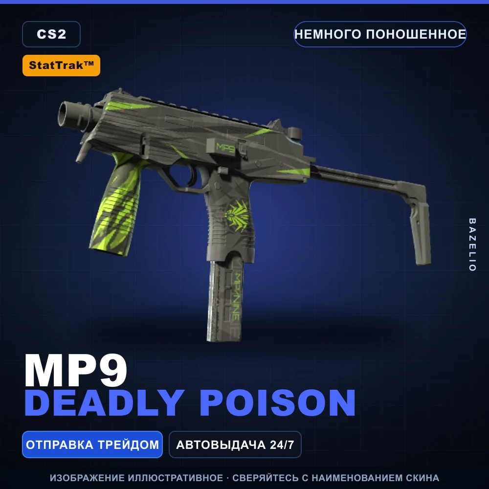StatTrak™ MP9 | Deadly Poison | Немного поношенное