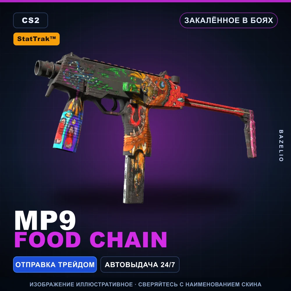 StatTrak™ MP9 | Food Chain | Закаленное в боях