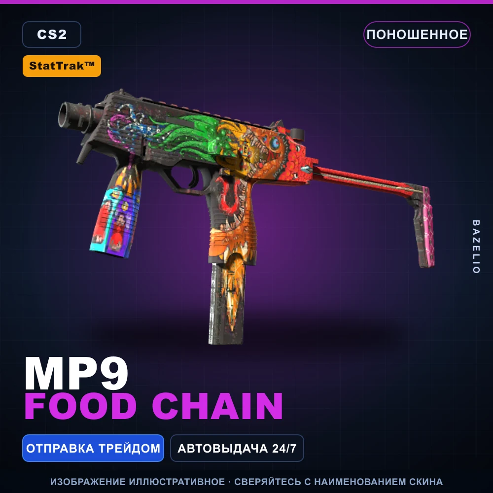 StatTrak™ MP9 | Food Chain | Поношенное