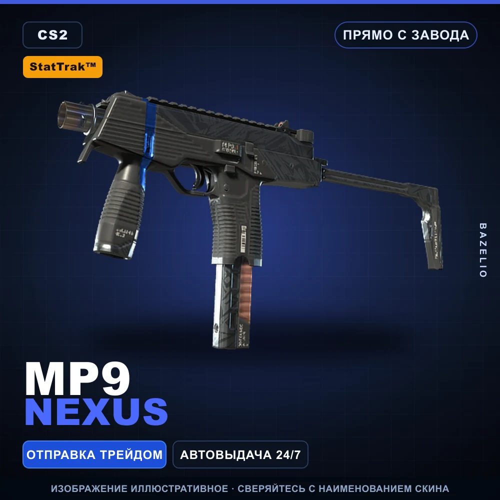 StatTrak™ MP9 | Nexus | Прямо с завода