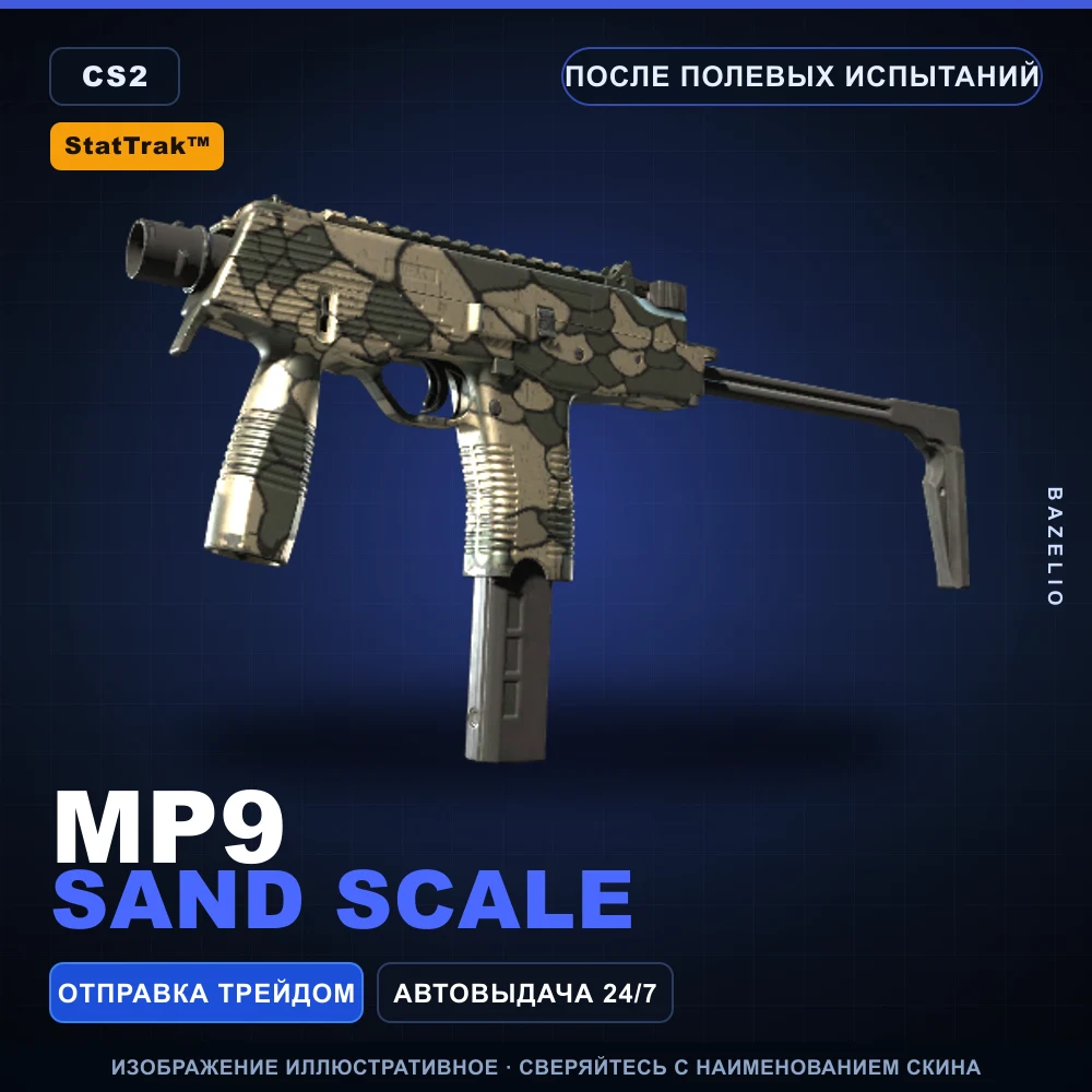 StatTrak™ MP9 | Sand Scale | После полевых испытаний