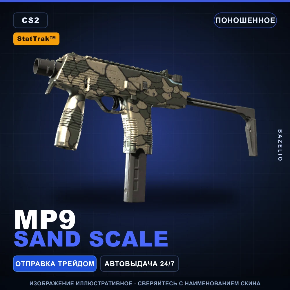 StatTrak™ MP9 | Sand Scale | Поношенное