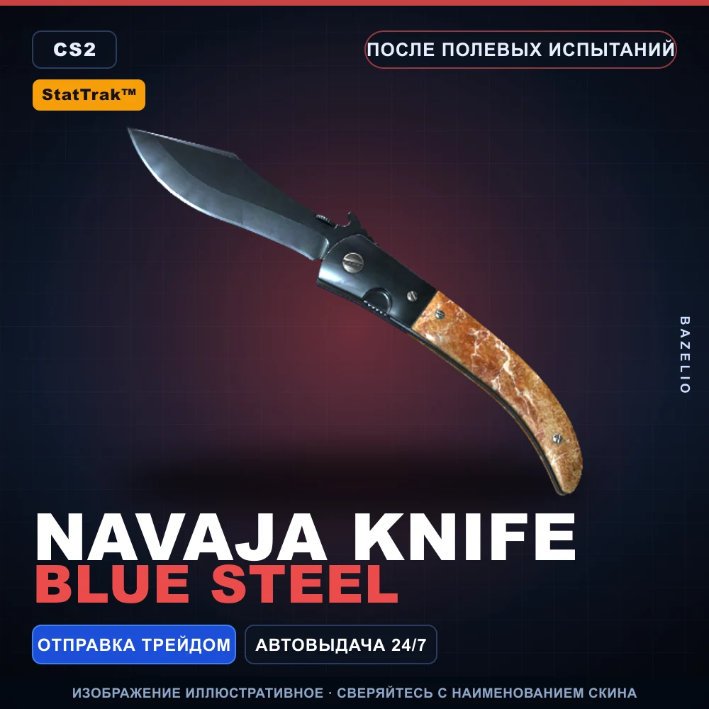 StatTrak™ ★ Navaja Knife | Blue Steel | После полевых испытаний