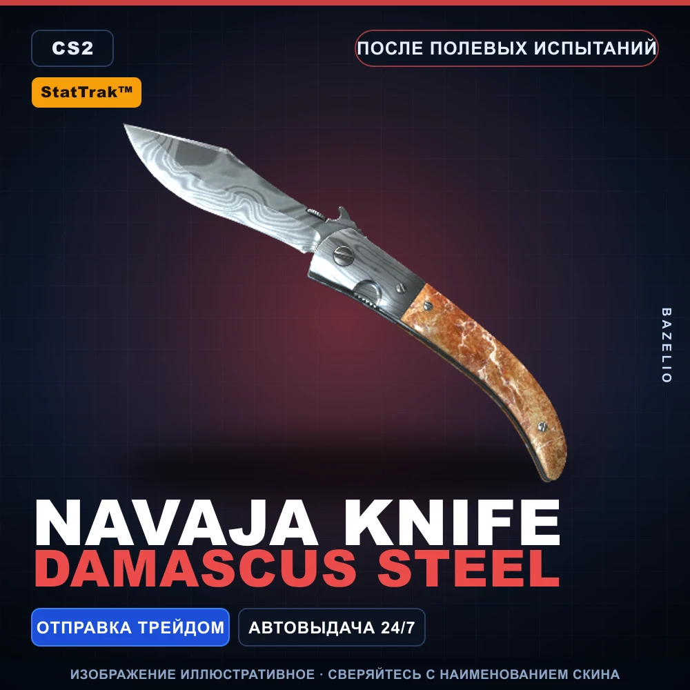 StatTrak™ Navaja Knife | Damascus Steel | Field-Tested