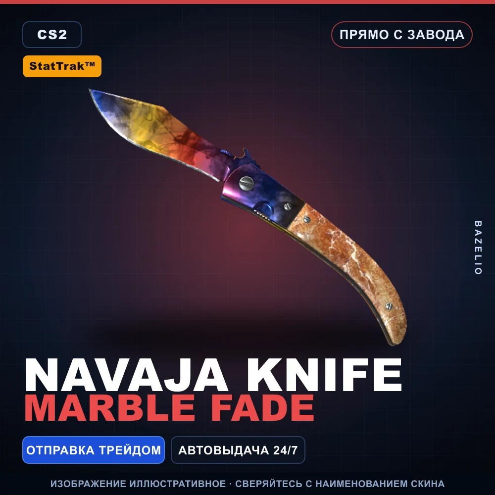 StatTrak™ ★ Navaja Knife | Marble Fade | Прямо с завода