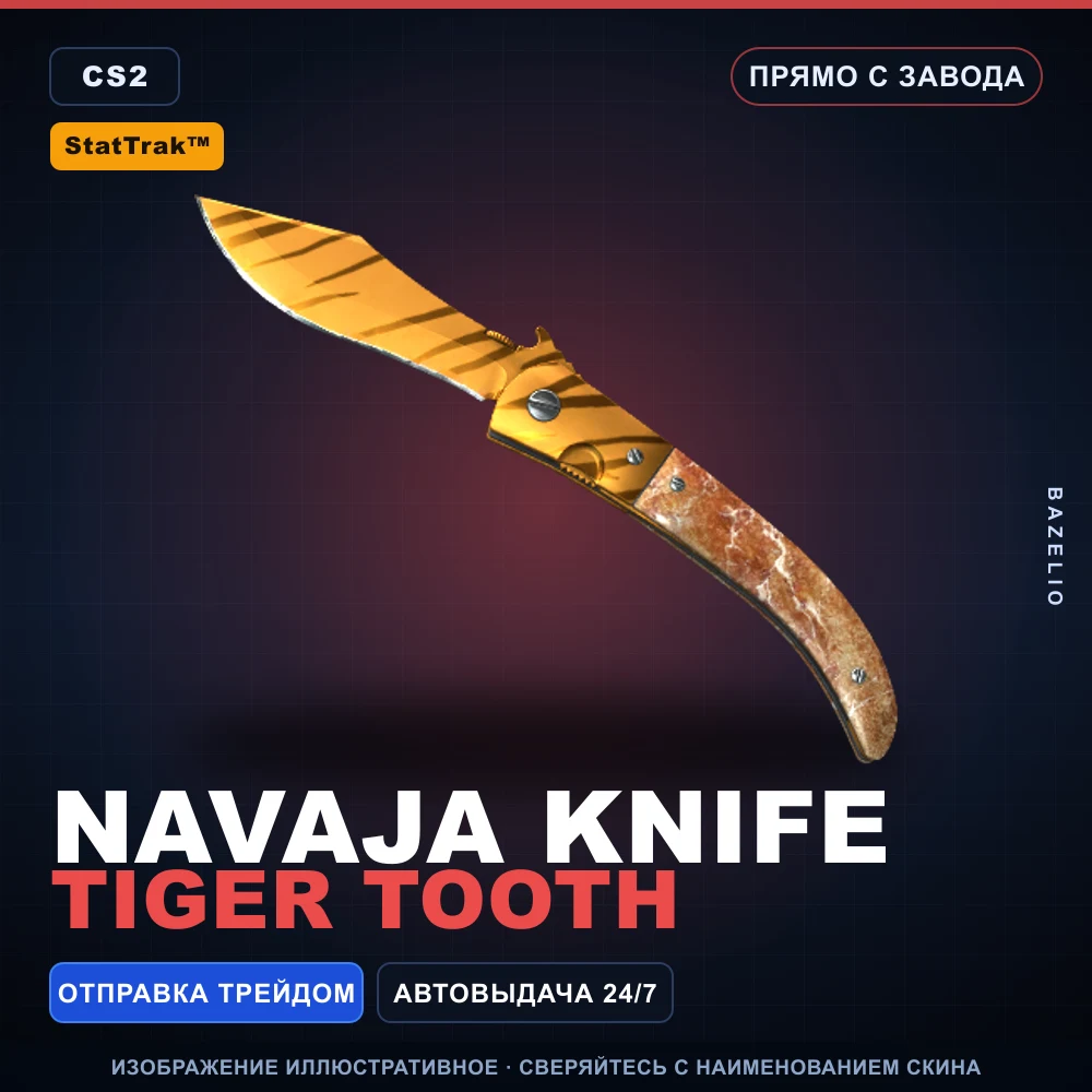 StatTrak™ Наваха | Tiger Tooth | Прямо с завода