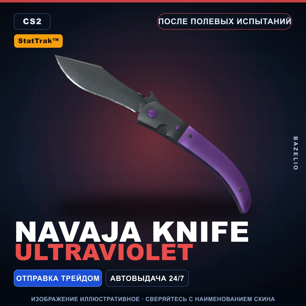 StatTrak™ Наваха | Ultraviolet | После полевых испытаний
