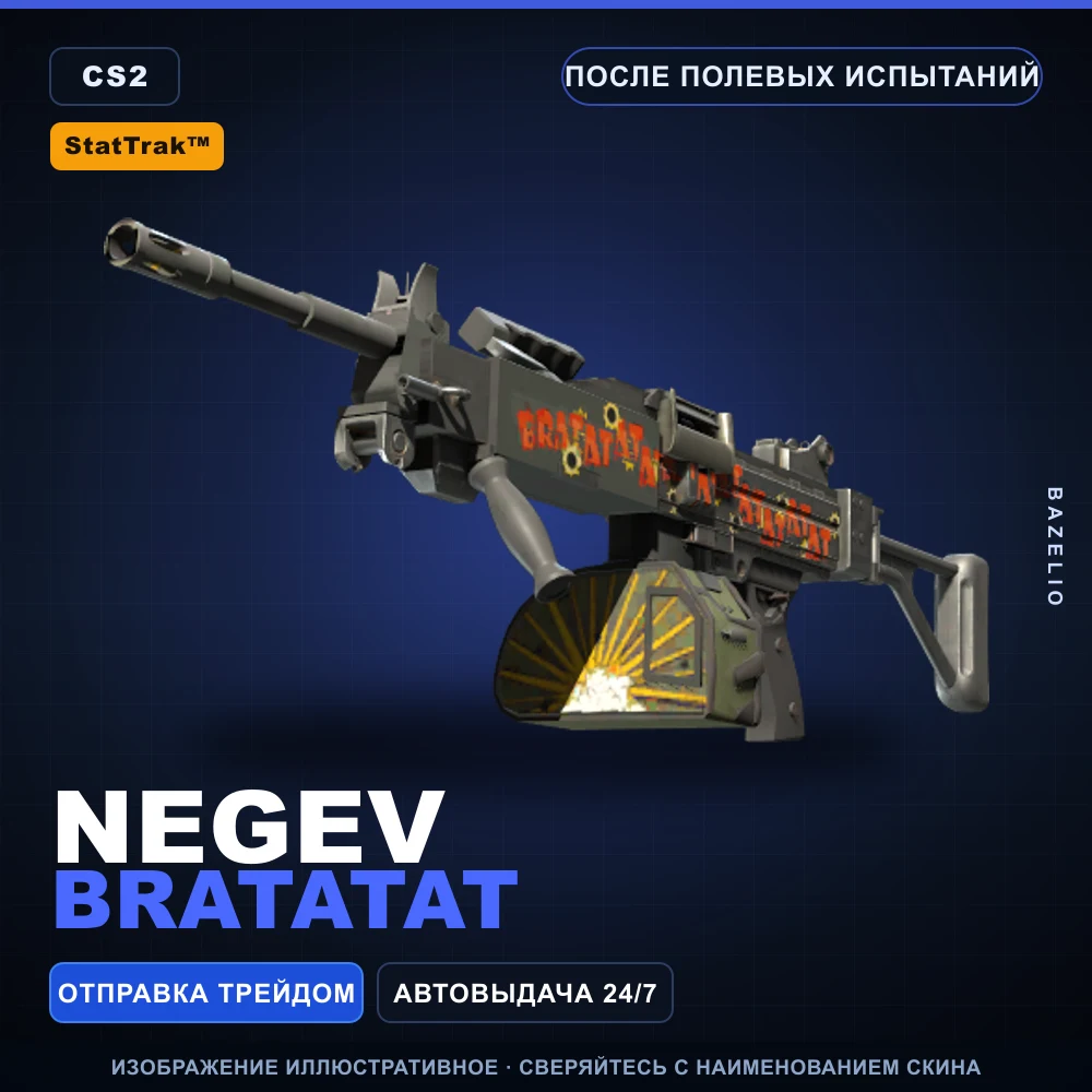StatTrak™ Negev | Bratatat | После полевых испытаний