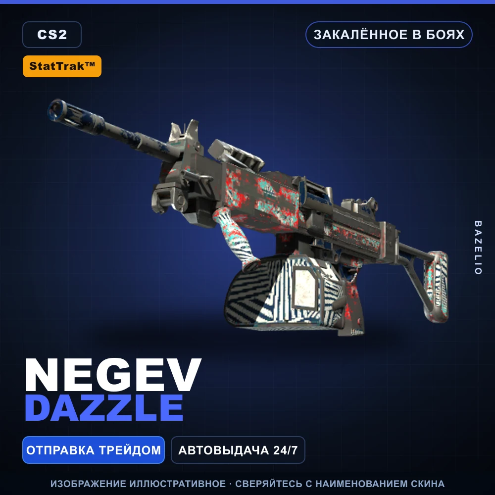 StatTrak™ Negev | Dazzle | Закаленное в боях