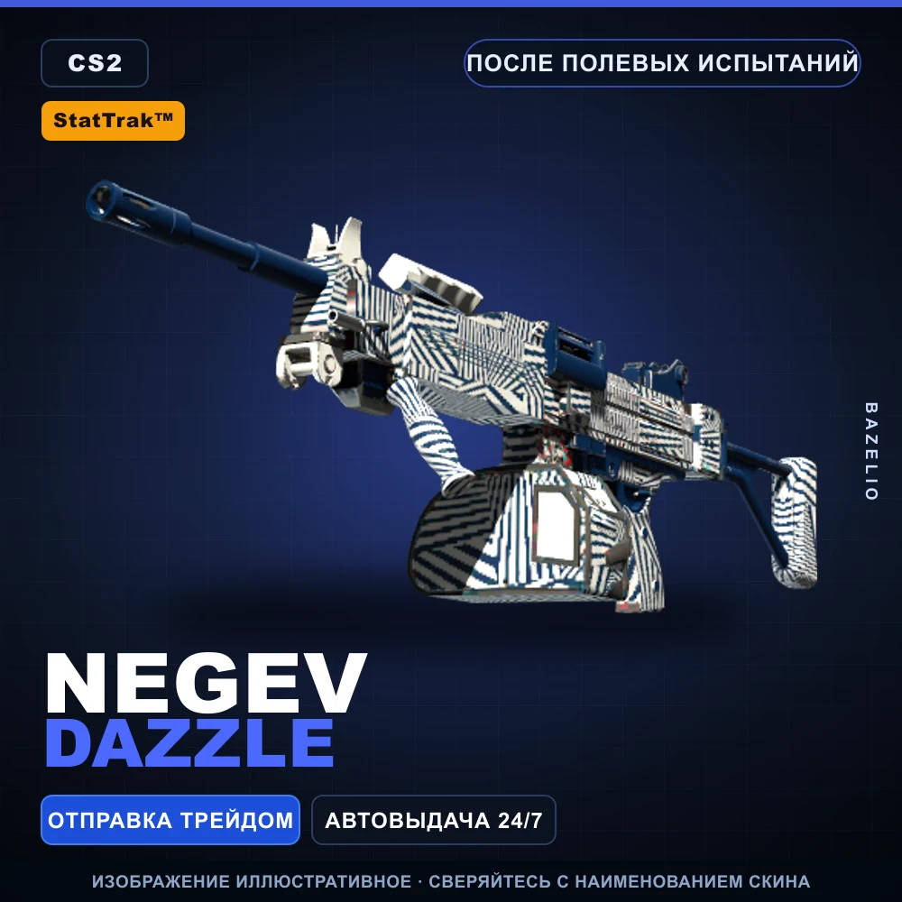 StatTrak™ Negev | Dazzle | После полевых испытаний