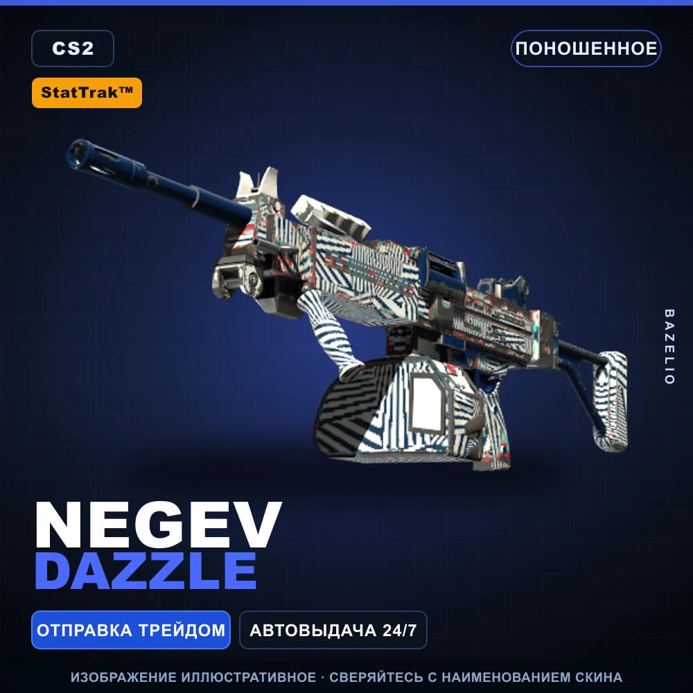 StatTrak™ Negev | Dazzle | Поношенное