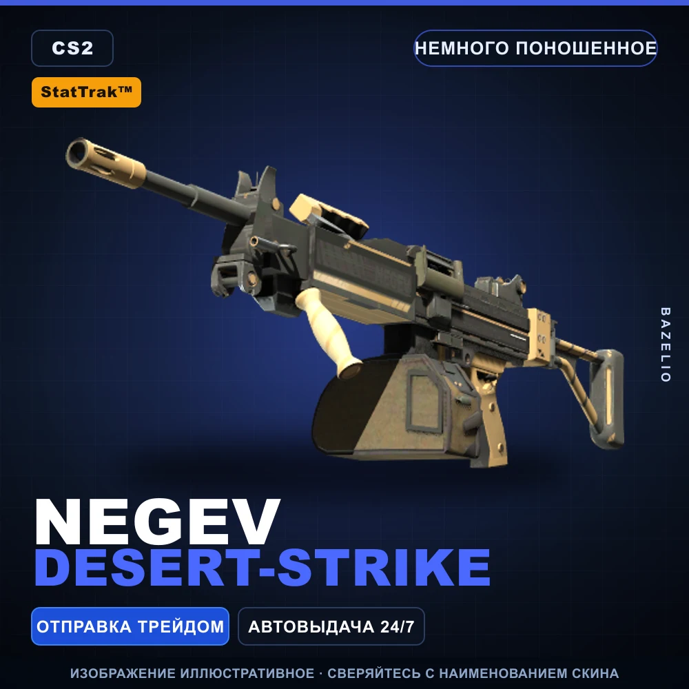 StatTrak™ Negev | Desert-Strike | Немного поношенное