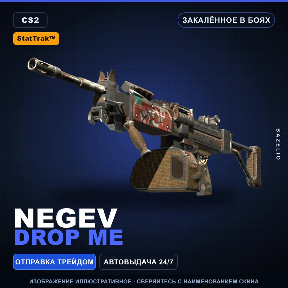 StatTrak™ Negev | Drop Me | Закаленное в боях