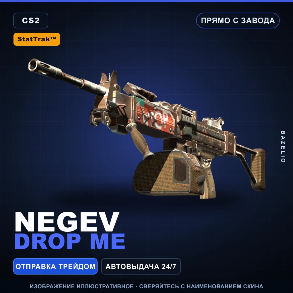StatTrak™ Negev | Drop Me | Прямо с завода