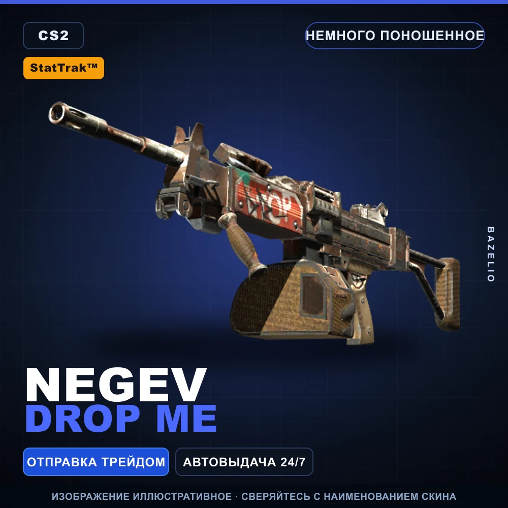 StatTrak™ Negev | Drop Me | Немного поношенное