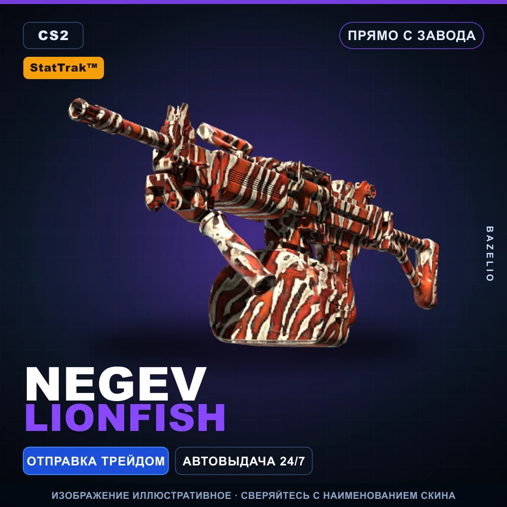 StatTrak™ Negev | Lionfish | Factory New