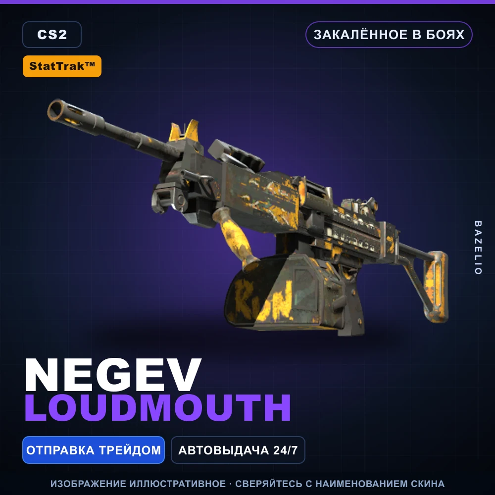 StatTrak™ Negev | Loudmouth | Закаленное в боях