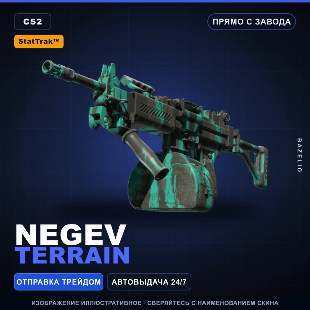 StatTrak™ Negev | Terrain | Прямо с завода