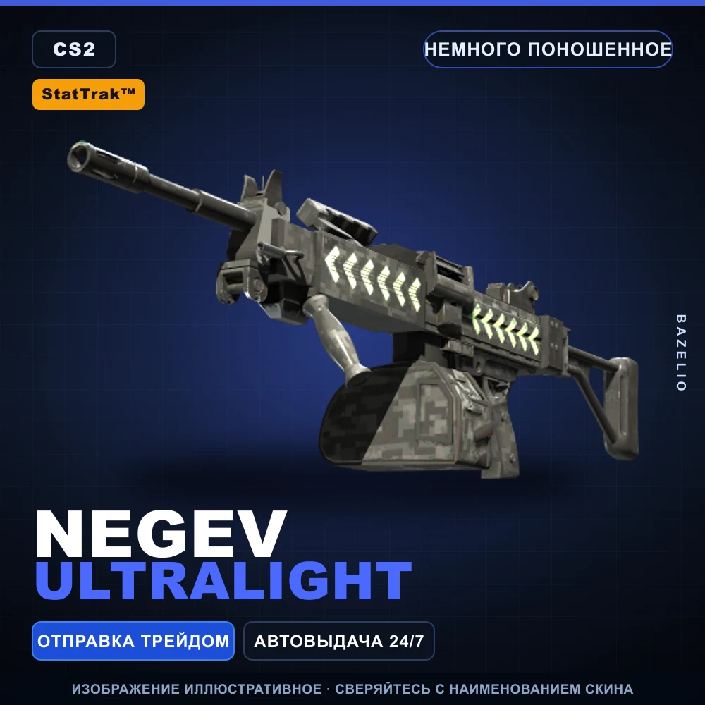 StatTrak™ Negev | Ultralight | Немного поношенное
