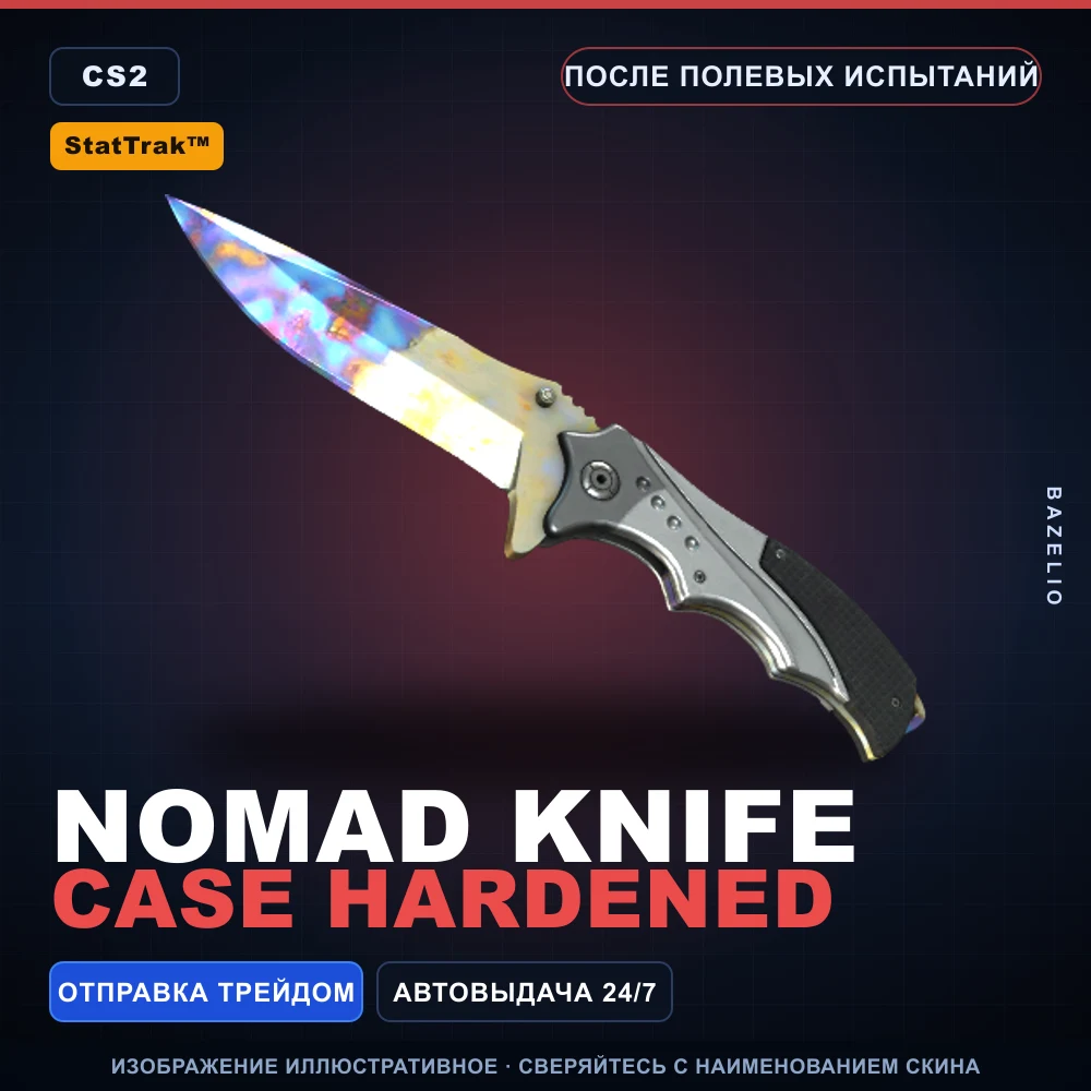 StatTrak™ ★ Nomad Knife | Case Hardened | После полевых испытаний