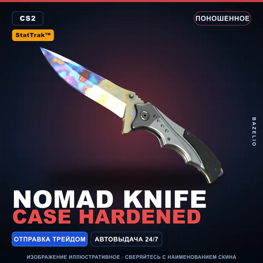 StatTrak™ ★ Nomad Knife | Case Hardened | Поношенное
