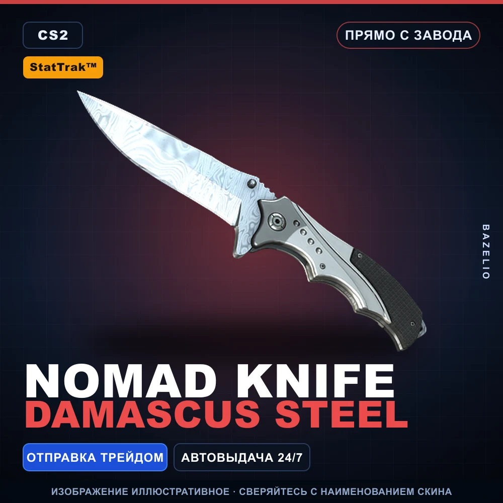 StatTrak™ Nomad Knife | Damascus Steel | Factory New