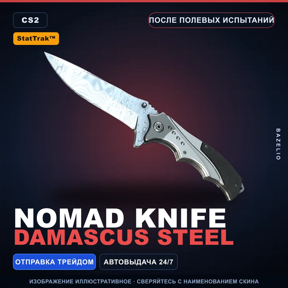 StatTrak™ Nomad Knife | Damascus Steel | Field-Tested